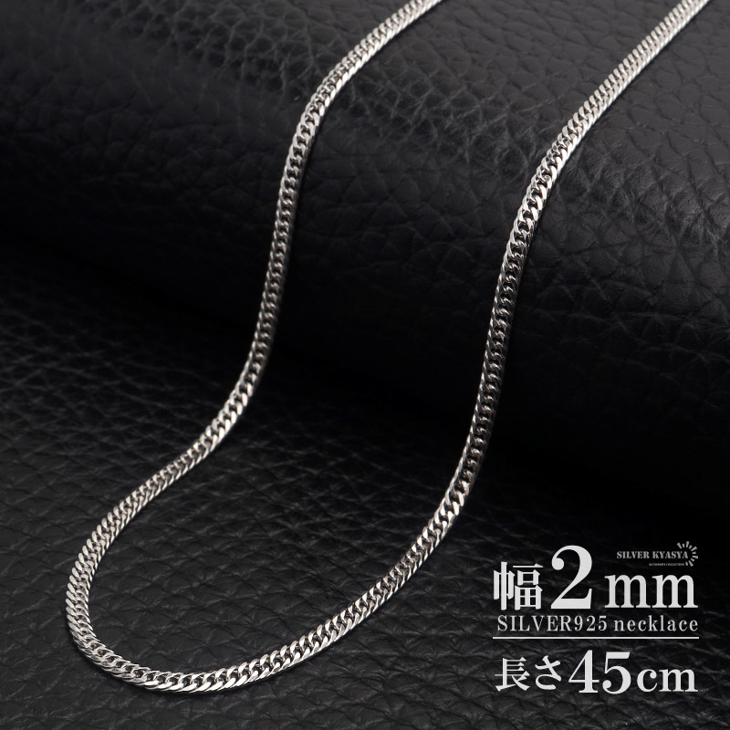シルバー925 ダブル喜平チェーン ネックレス 幅2mm 55cm 喜平