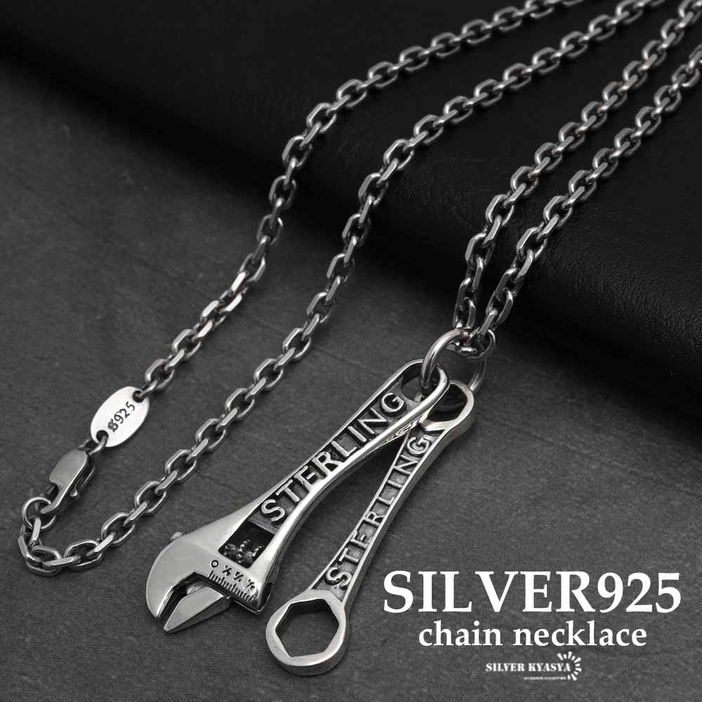 シルバー925 スパナ レンチ 星 スター 工具 道具 小豆チェーン