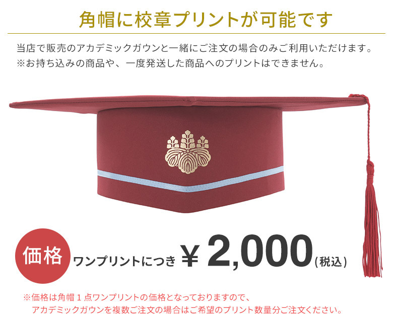 卒業式用 アカデミックドレス アカデミックガウン・角帽セット 黒 白衿