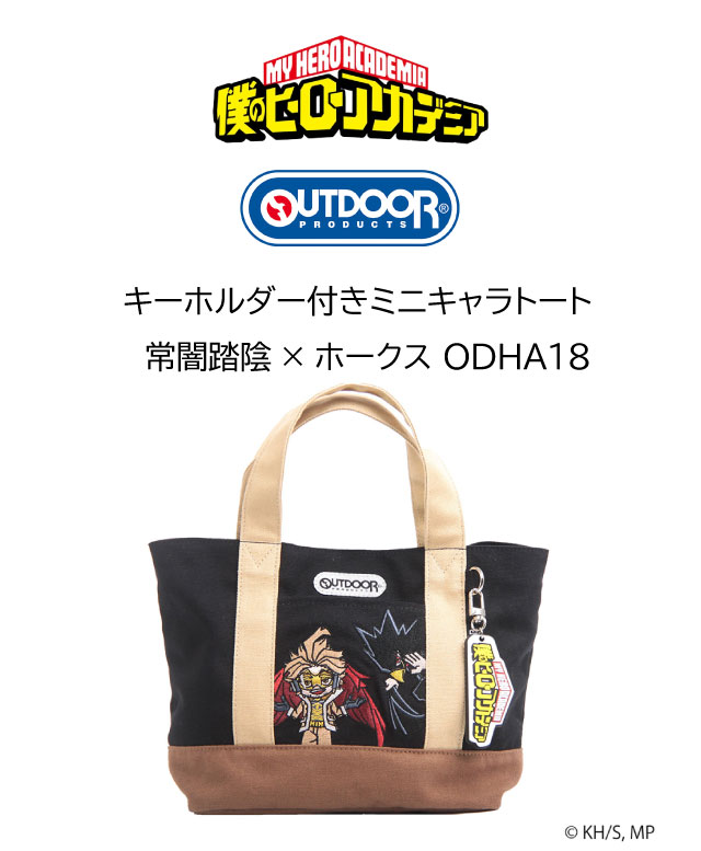 OUTDOOR PRODUCTS（アウトドアプロダクツ） 僕のヒーローアカデミア