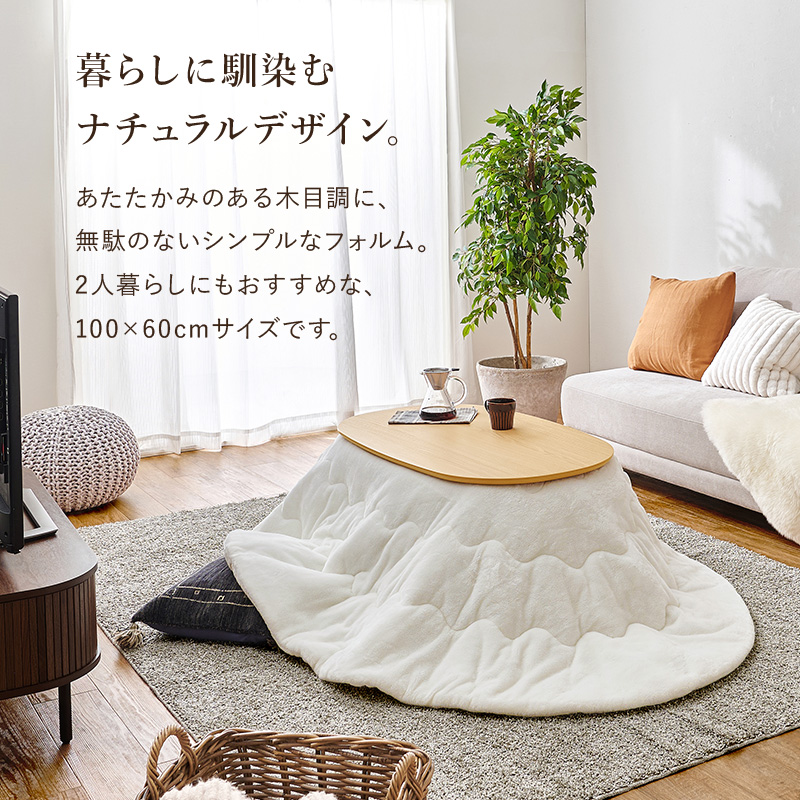 HAGiHARA（萩原） こたつ おしゃれ 北欧 こたつテーブル 楕円形 コタツ