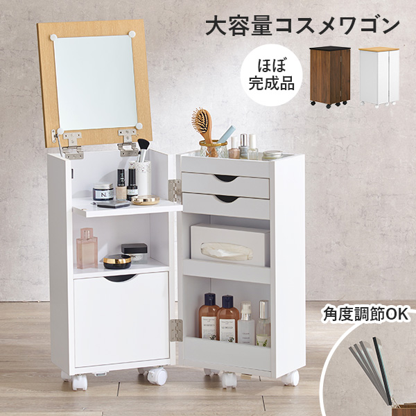 HAGiHARA（萩原） ドレッサー コスメワゴン 白 おしゃれ コンパクト