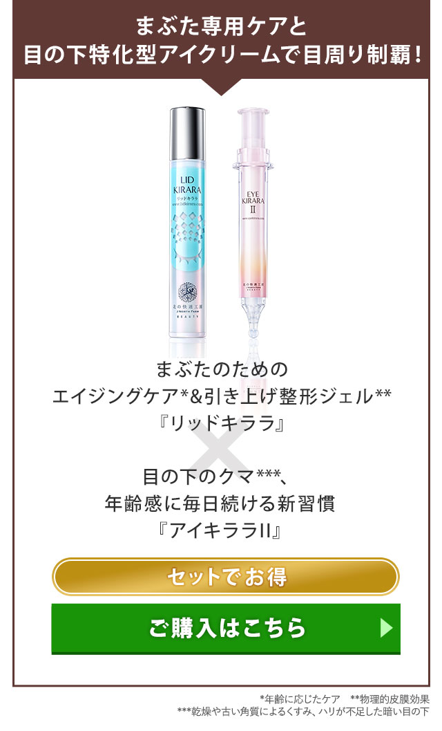 北の快適工房 【3個セット】まぶた たるみ 引き上げ ジェル