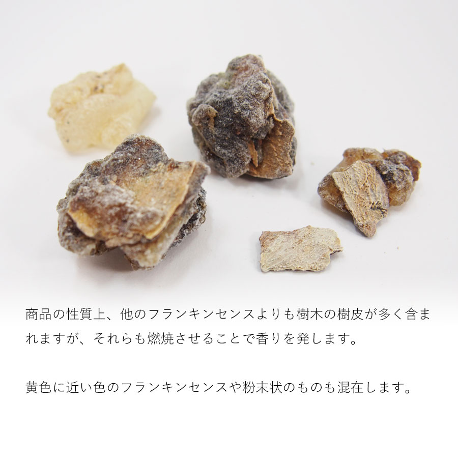 フランキンセンス オマーン産 乳香 ブラックシャザリ 100g 茶色〜黒