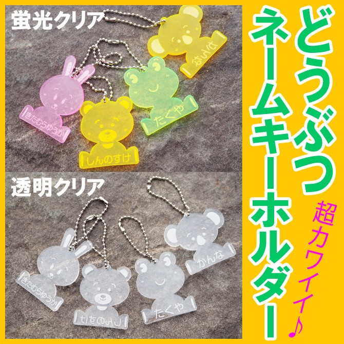 ネームキーホルダー 昭和レトロ 平成レトロ 名札 かわいい コアラ
