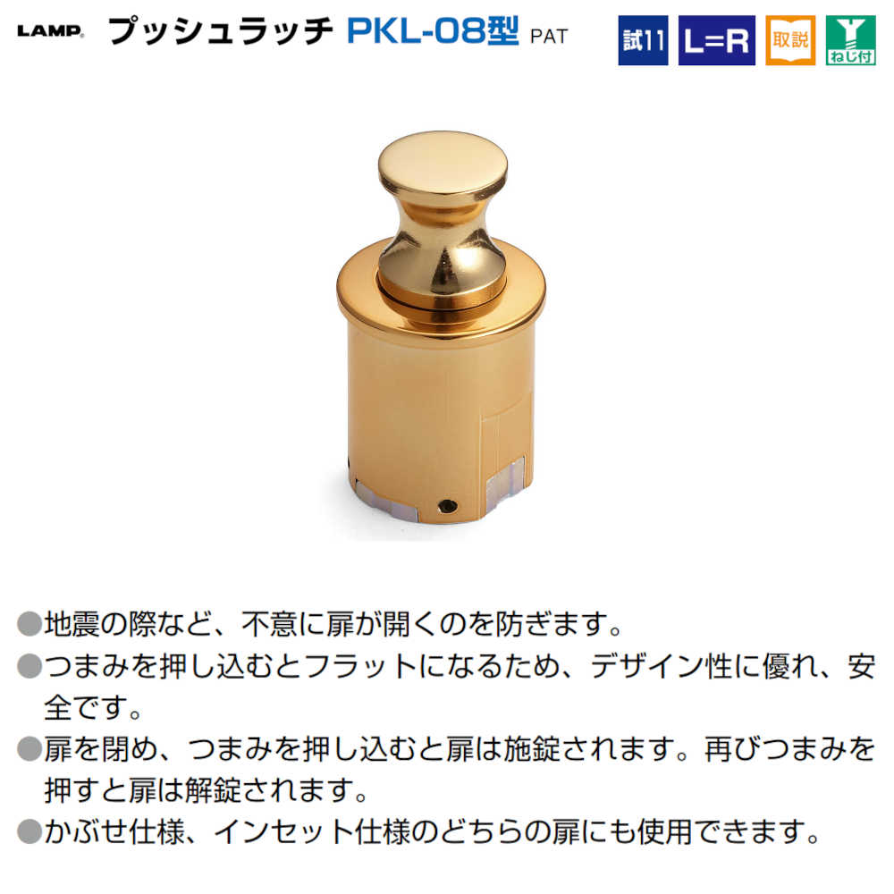 スガツネ プッシュラッチ プッシュつまみ LAMP PKL-08/GA 亜鉛合金