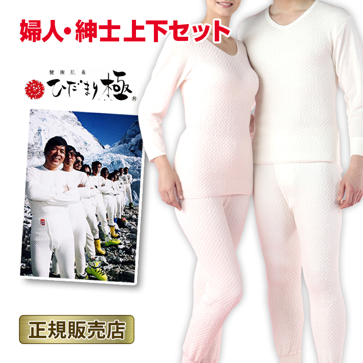 ひだまり極 上下セット メンズアンダーシャツ | 通販・人気ランキング