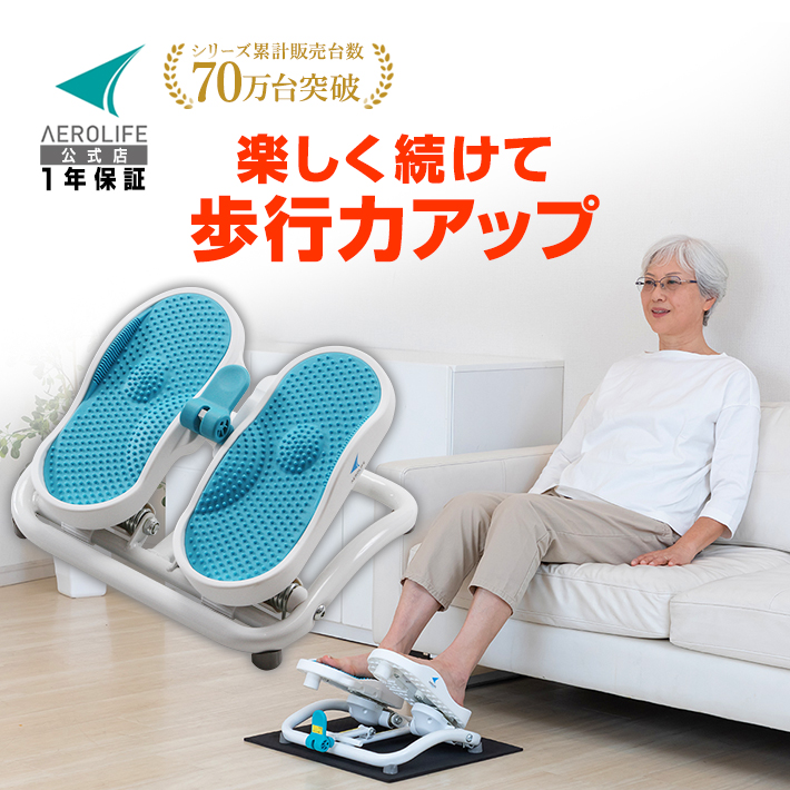 AEROLIFE（エアロライフ） ステッパー モーションナビ 足踏み 健康器具