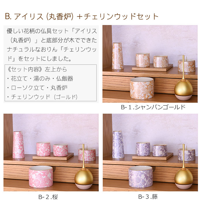 京仏壇はやし 仏具セット付き ミニ仏壇 『ジャスミン 仏具付き 日本製