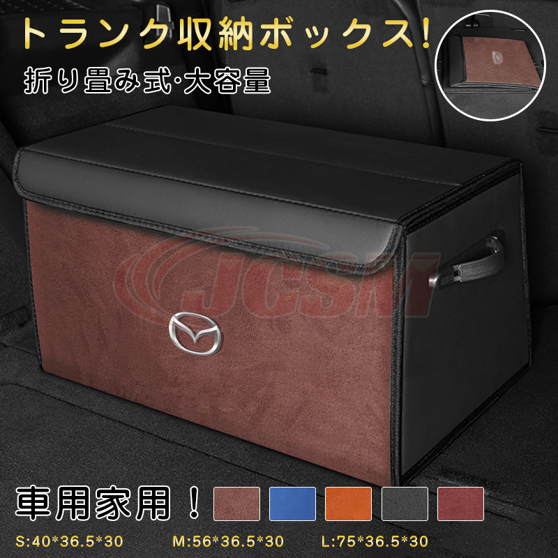 JCSM アテンザワゴン（マツダ）GJ系 収納ボックス 大容量 車用 収納