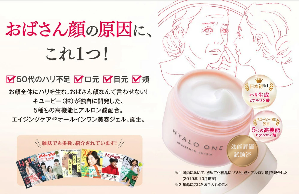 キユートピア オールインワン 化粧品 キユーピー 公式 ヒアロワン 50g