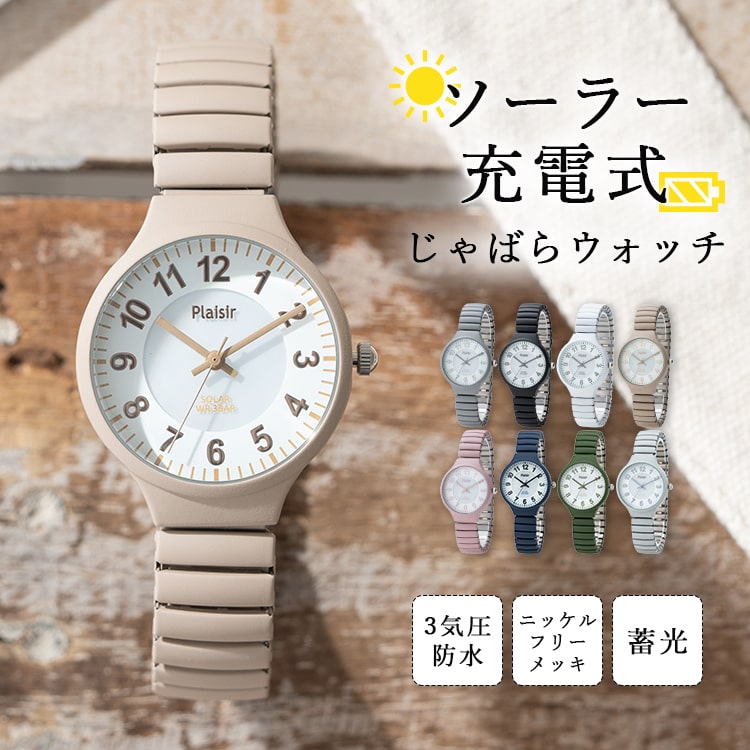 腕時計 レディース ソーラー ジャバラ 蓄光 3気圧防水 ブランド