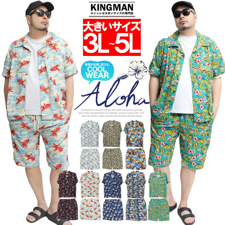 セットアップ メンズ 大きいサイズ レーヨン 総柄 半袖 オープンカラー