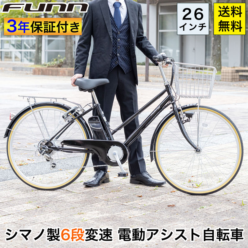 21Technology 3年間の無料補償付 電動自転車 電動アシスト自転車 26