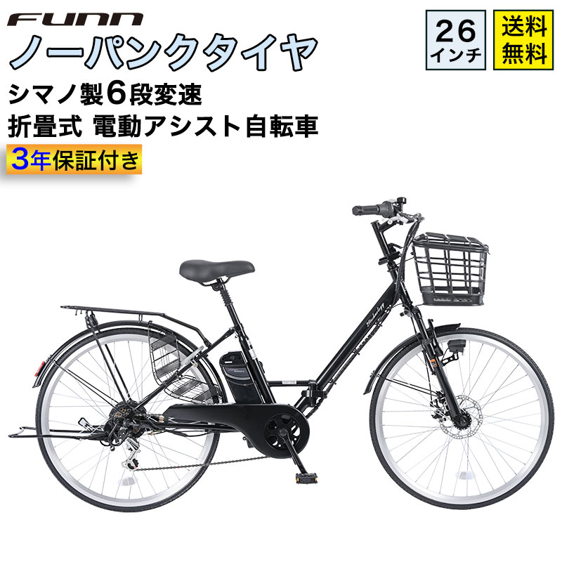 21Technology 3年間の無料補償付 電動自転車 ノーパンクタイヤ 26