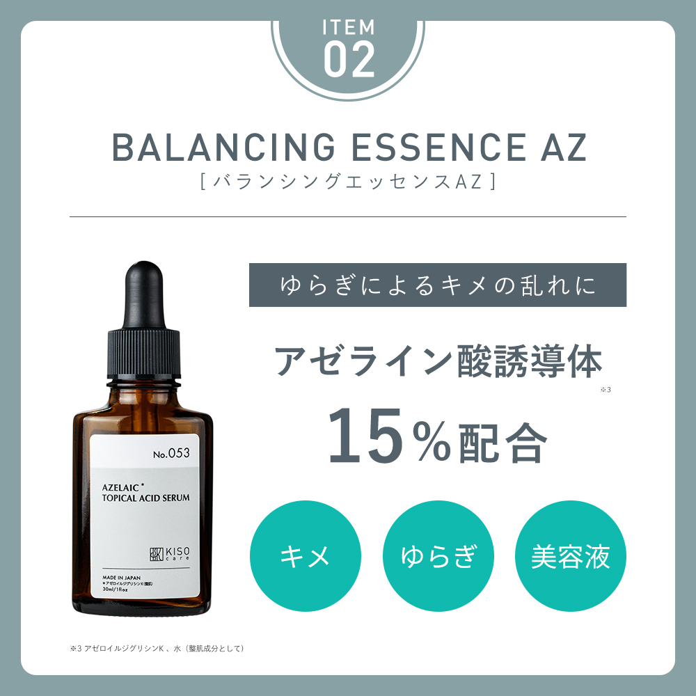 KISO アゼライン酸 スキンケア5点セット キソ ドクダミ アゼライン酸