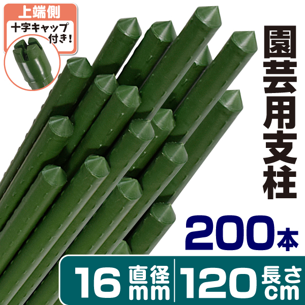 園芸 支柱 Φ20mm×200cm 100本 2m イボ付き鋼管製 個人宅OK イボ支柱 内