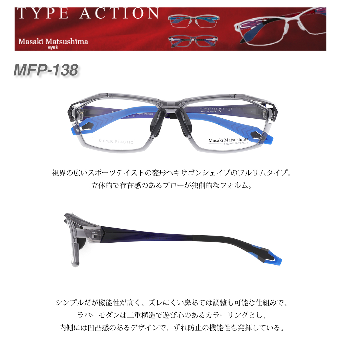 Masaki Matsushima（マサキ マツシマ） TYPE ACTION MFS-138 度付き