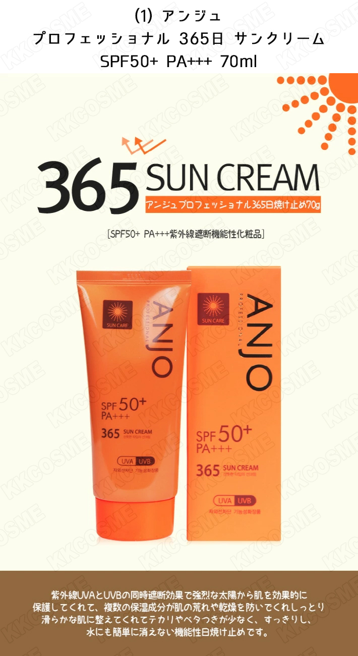 日焼け止め 2種類選んで全部で2個 1+1 アンジュ ジゴット サンクリーム