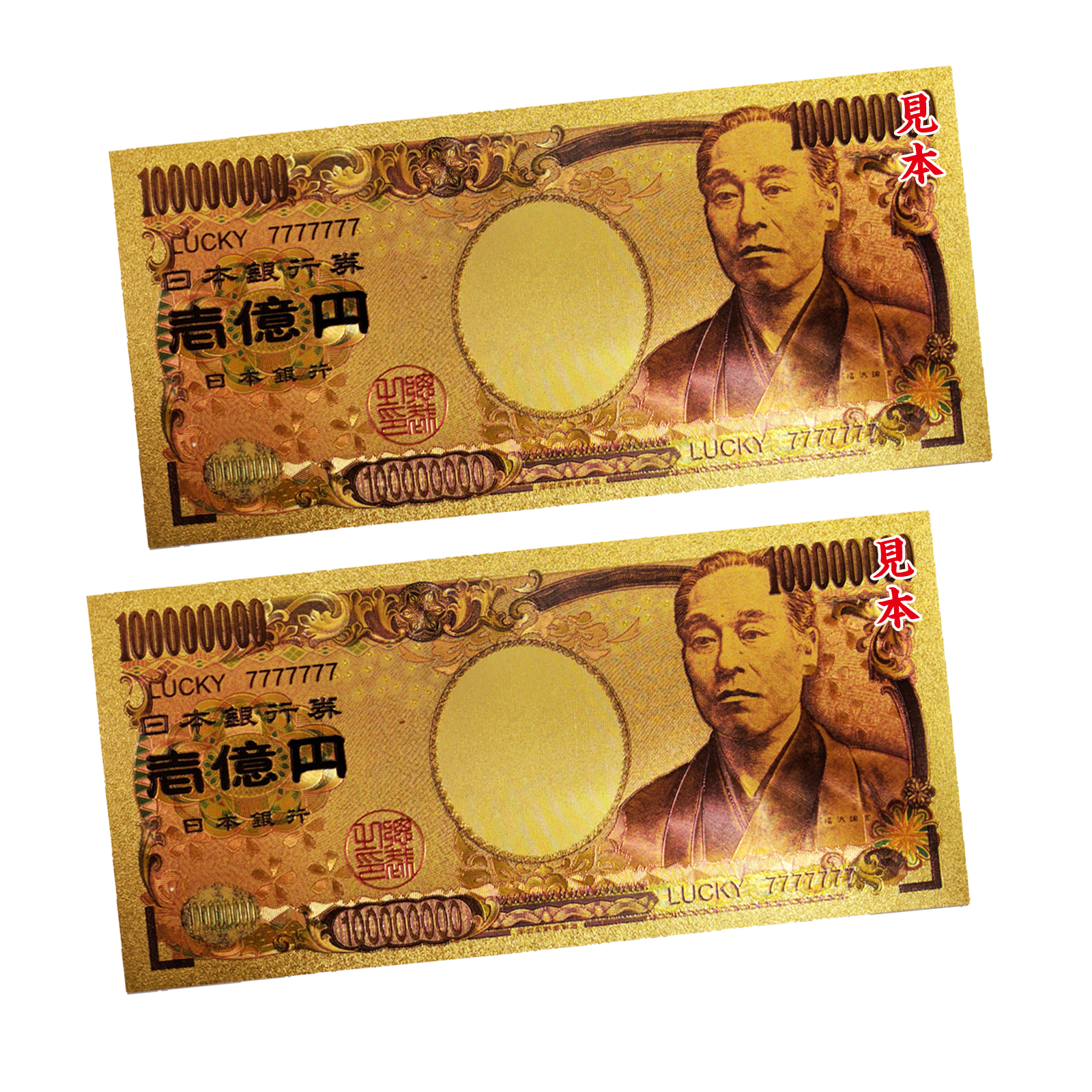 金色の壱萬円札2枚セット お札 1万円 1億円 黄金 金 gold 開運 金運