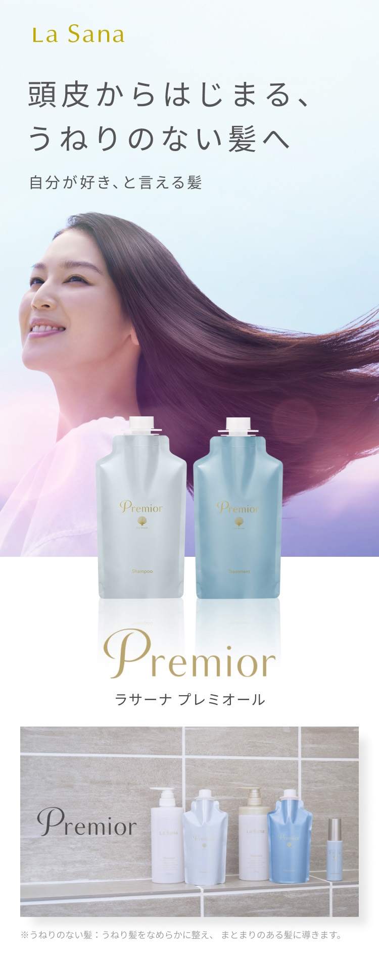 La Sana（ラサーナ） 【公式店限定5％OFF】ラサーナ プレミオール