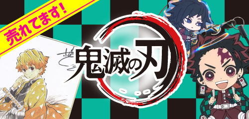 鬼滅の刃 バースデイペンライト 冨岡義勇 (JCS限定Ver.) ジャンプ