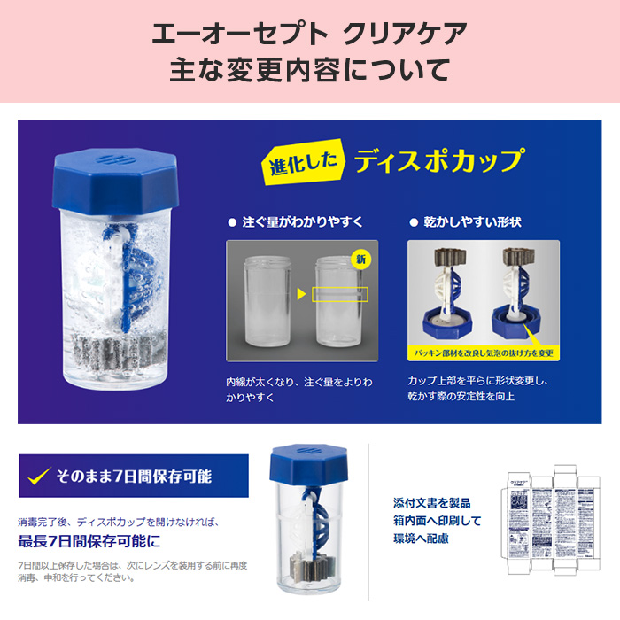 AOセプト ＼大容量リニューアル／クリアケア 480ml×12本 / 送料無料