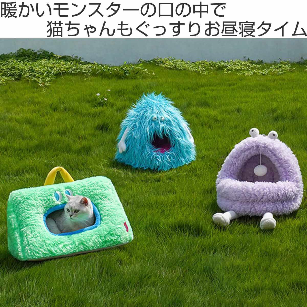 magnet 猫ハウス Monster Pet Bed B ZEZE ドーム型 （ ペットハウス 猫