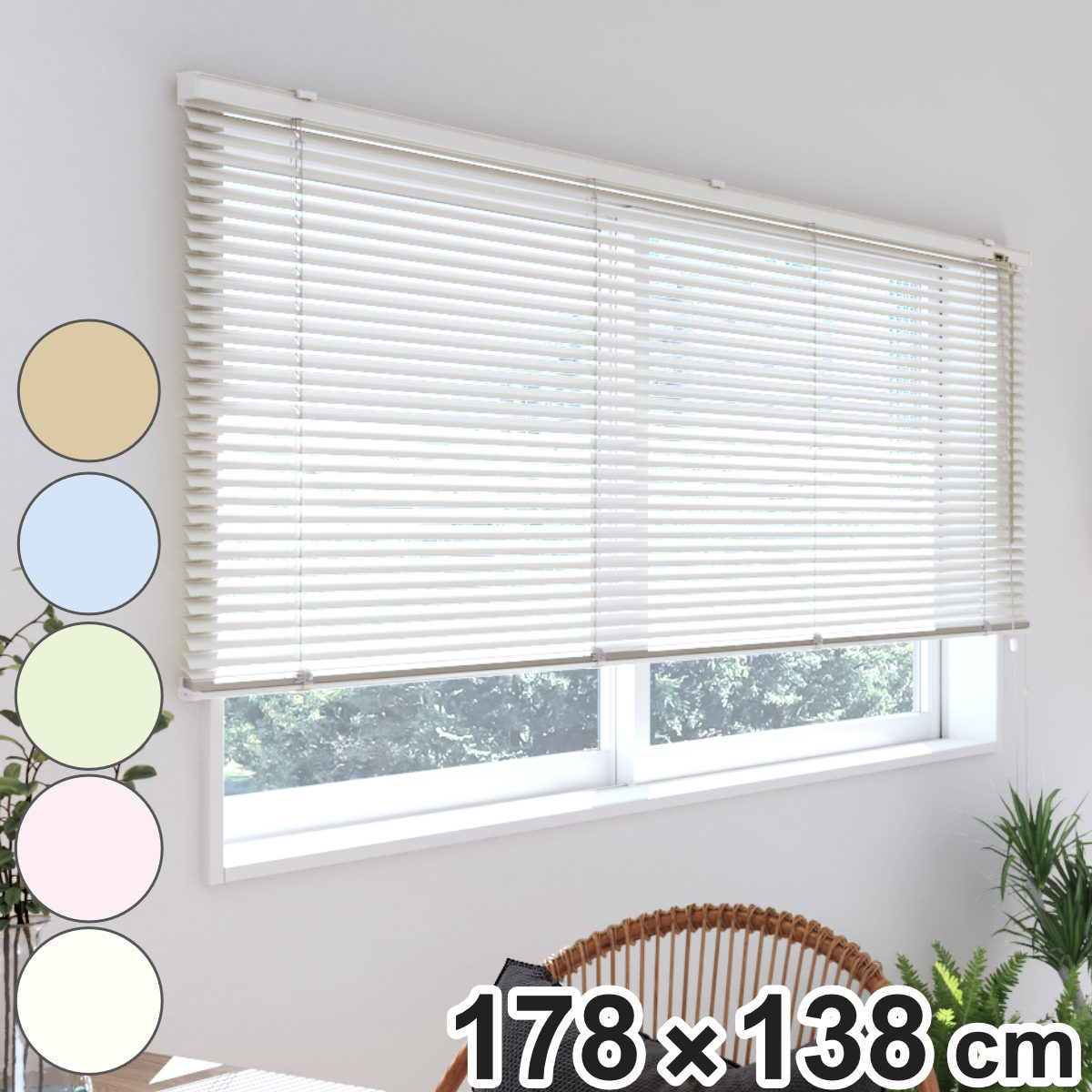 立川機工 アルミブラインド 標準タイプ 178×108cm ティオリオ