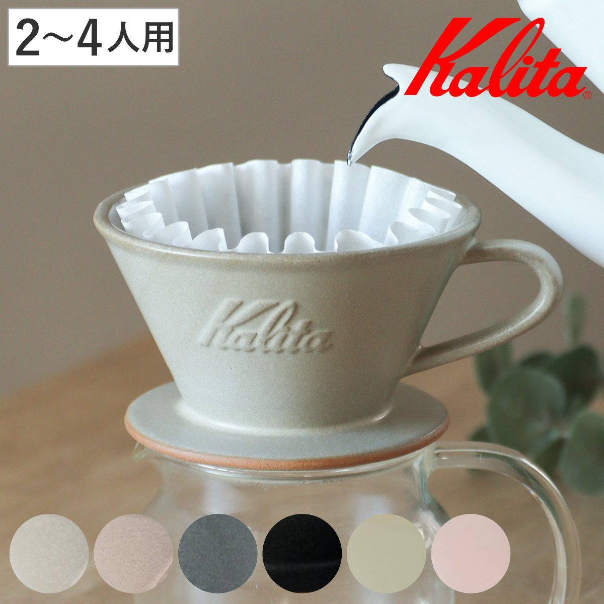 Kalita（カリタ） ドリッパー MI 185 （ 2〜4人用 日本製 陶器 美濃焼