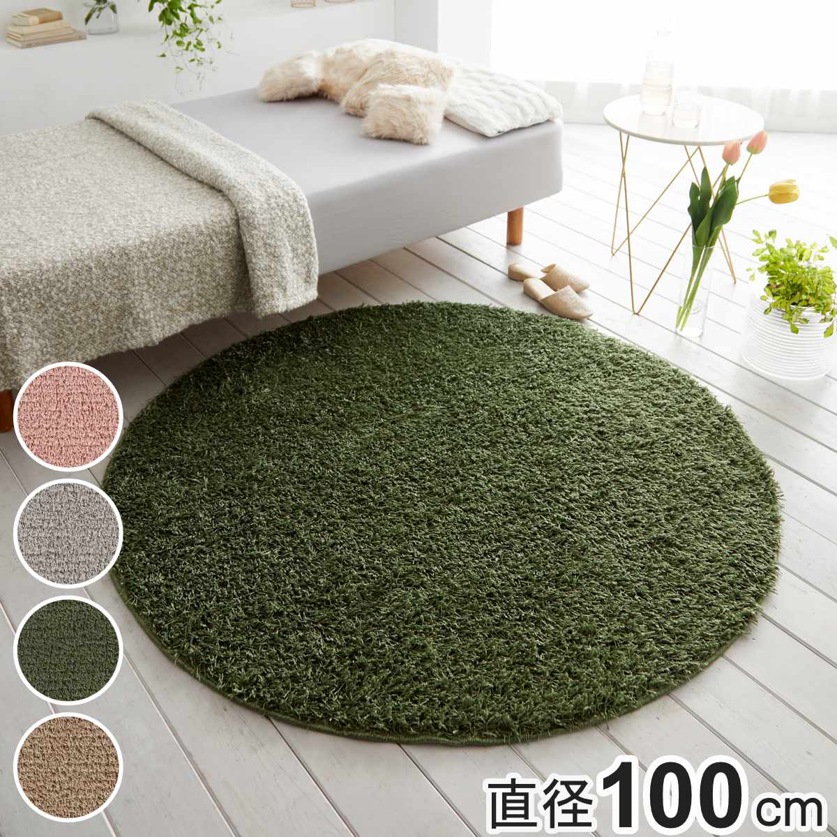 スミノエ ラグ 円形 フレール 100×100cm 防ダニ アレルブロック