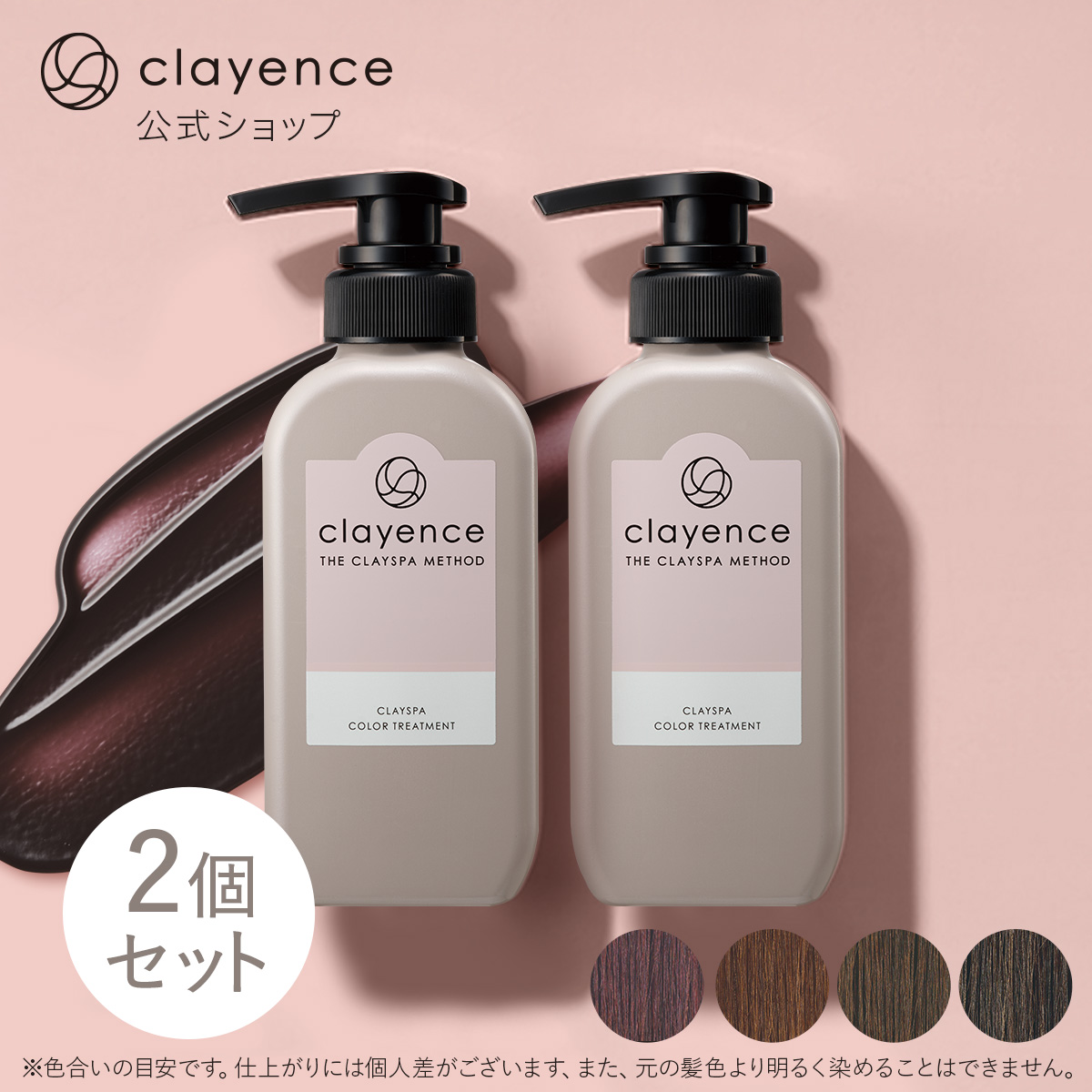 clayence（クレイエンス） 【染まる。なのにツヤがでる】 クレイスパ
