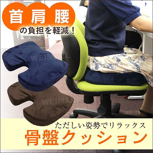 WEIMALL（ウェイモール） クッション 低反発 骨盤 腰痛 オフィス 椅子