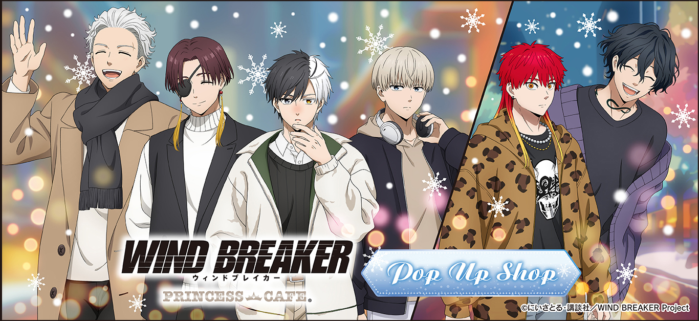 プリンセスカフェショップYahoo!店 - TVアニメ『WIND BREAKER』｜Yahoo