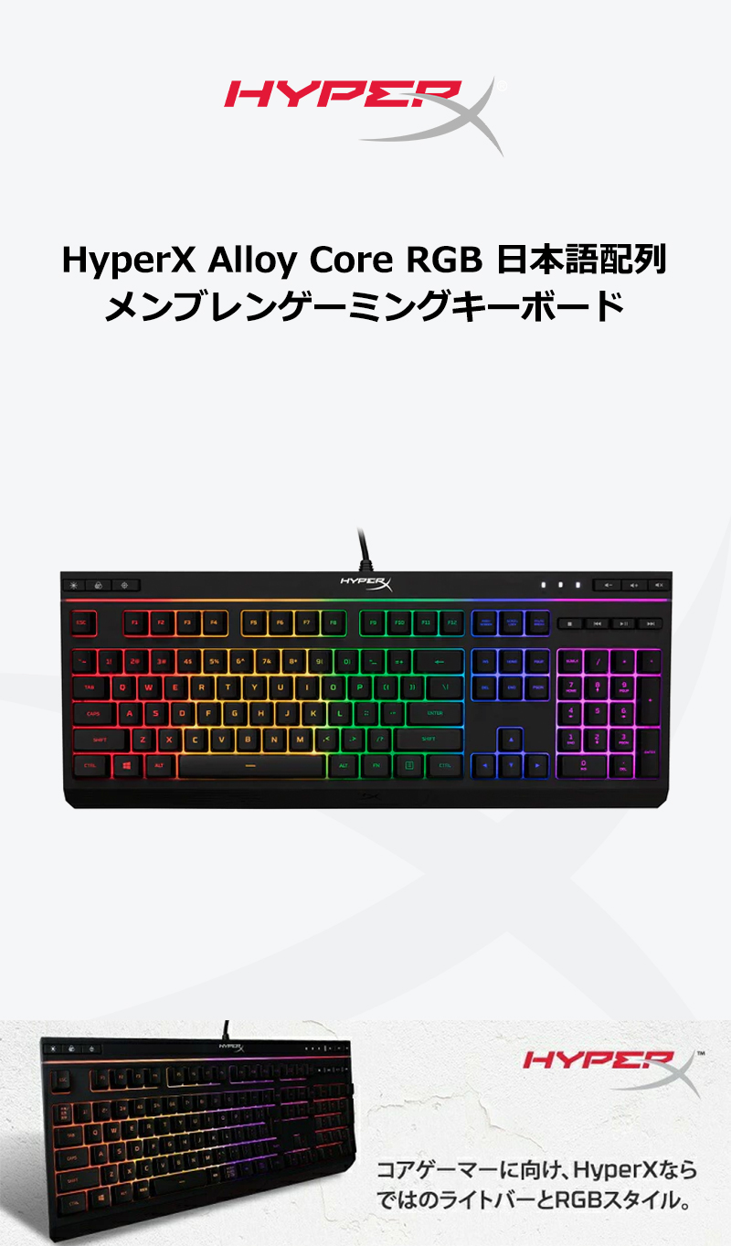HyperX [FF14推奨] Alloy Core RGB メンブレンゲーミングキーボード