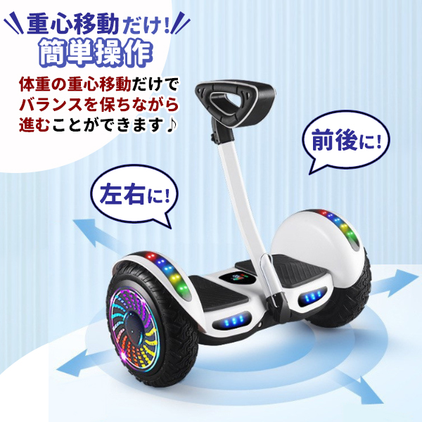 ミニセグウェイ バランススクーター 旋回バー式 白 ホワイト スケート
