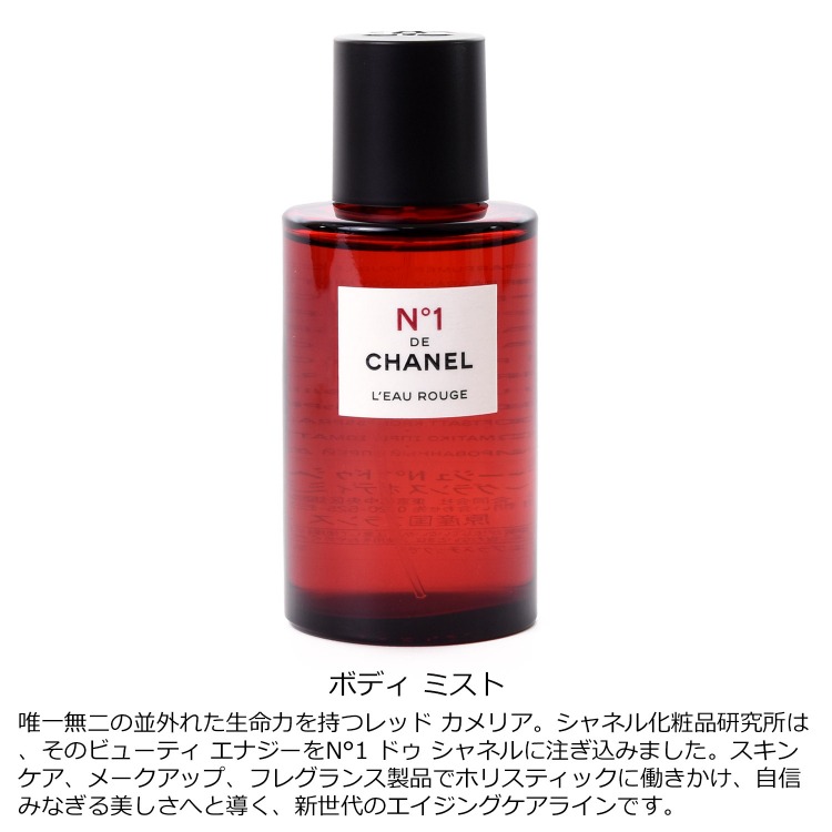 CHANEL（シャネル） ロー ルージュ N°1 ドゥ 100ml コスメ 化粧品