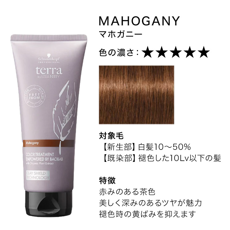 Schwarzkopf PROFESSIONAL（シュワルツコフ プロフェッショナル