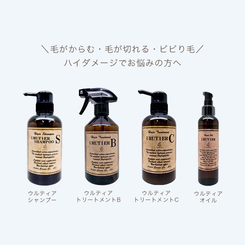 ウルティア トリートメント C 375g|urutier ダメージケア リペア 修復
