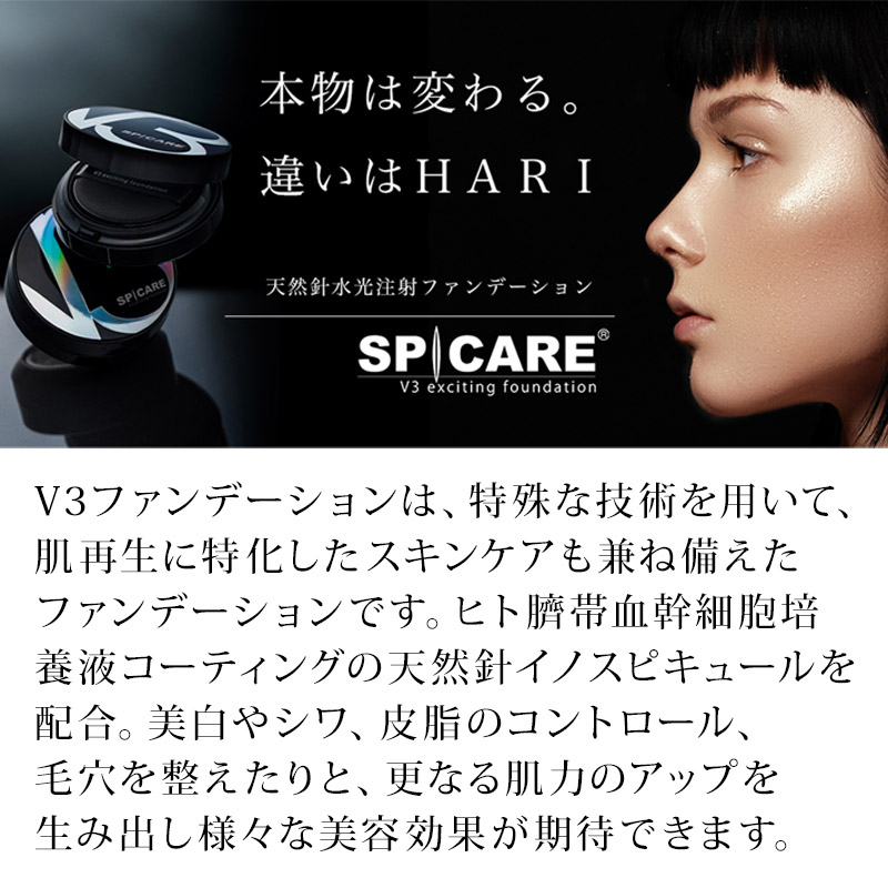 SPICARE（スピケア） V3 エキサイティングファンデーション 15g×3個