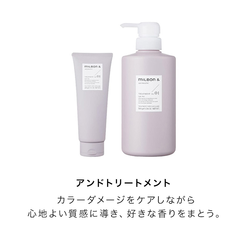MILBON & ミルボン アンド トリートメント no.03|200g 500g 1000g 詰