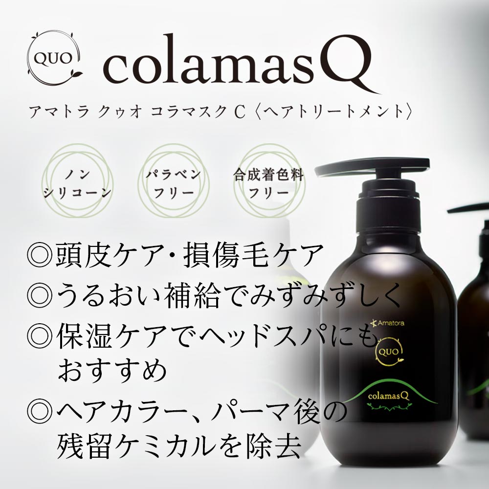 Amatora（アマトラ） 正規品 クゥオ ヘアバス H 850ml 詰替用×3個
