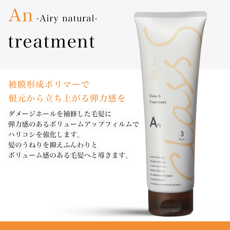 Class S アジュバン リ： クラス Sb スムースブライト シャンプー