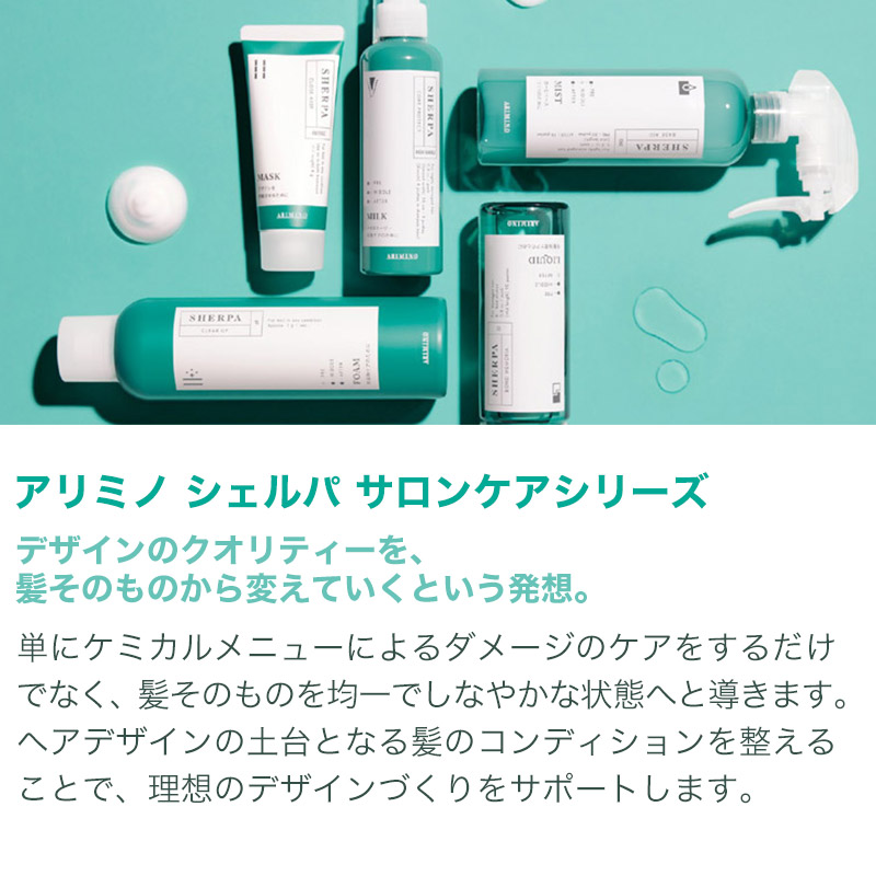 シェルパ アリミノ コアプロテクトミルク 1000g 詰替用|アリミノ