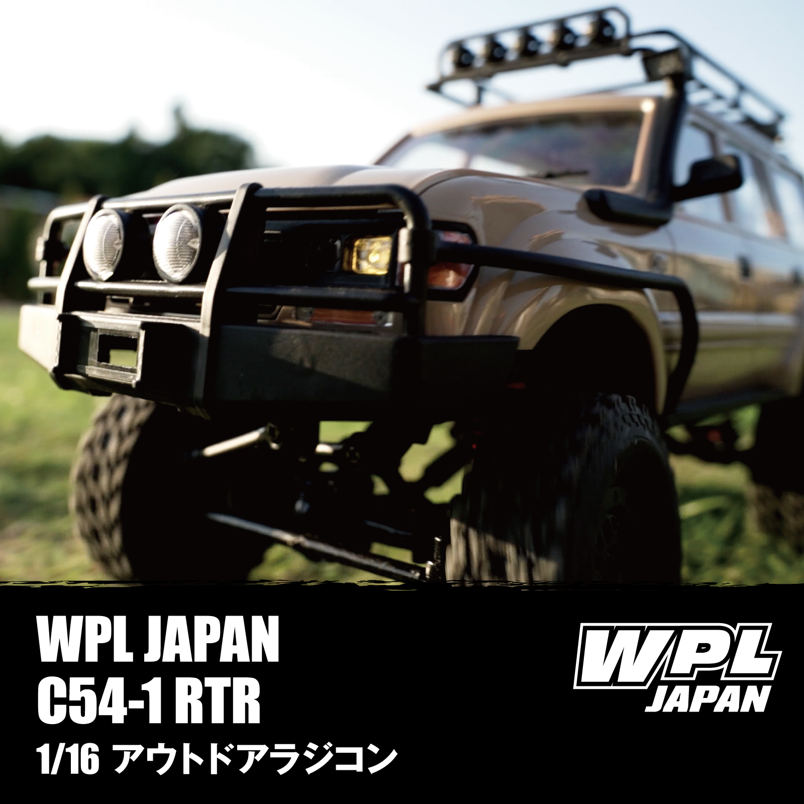 WPL JAPAN アウトドアラジコン C54-1 RTR（コヨーテ）1/16 スケール