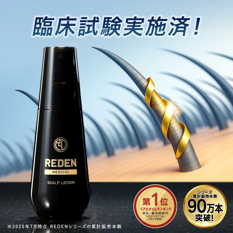REDEN（リデン） 育毛剤 2本セット スカルプケア リデンシル 薬用育毛