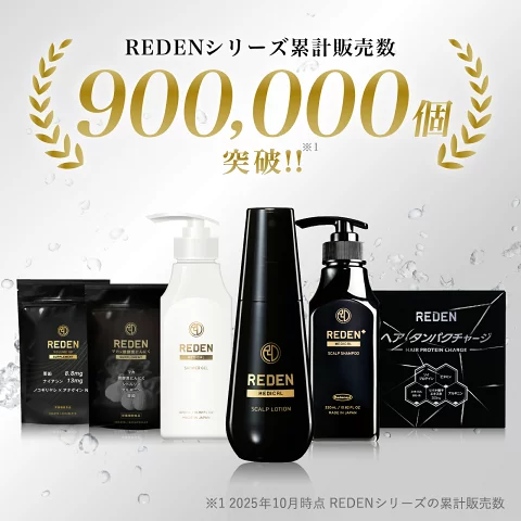 REDEN（リデン） 育毛剤 シャンプー セット 各2本 ヘアケアセット