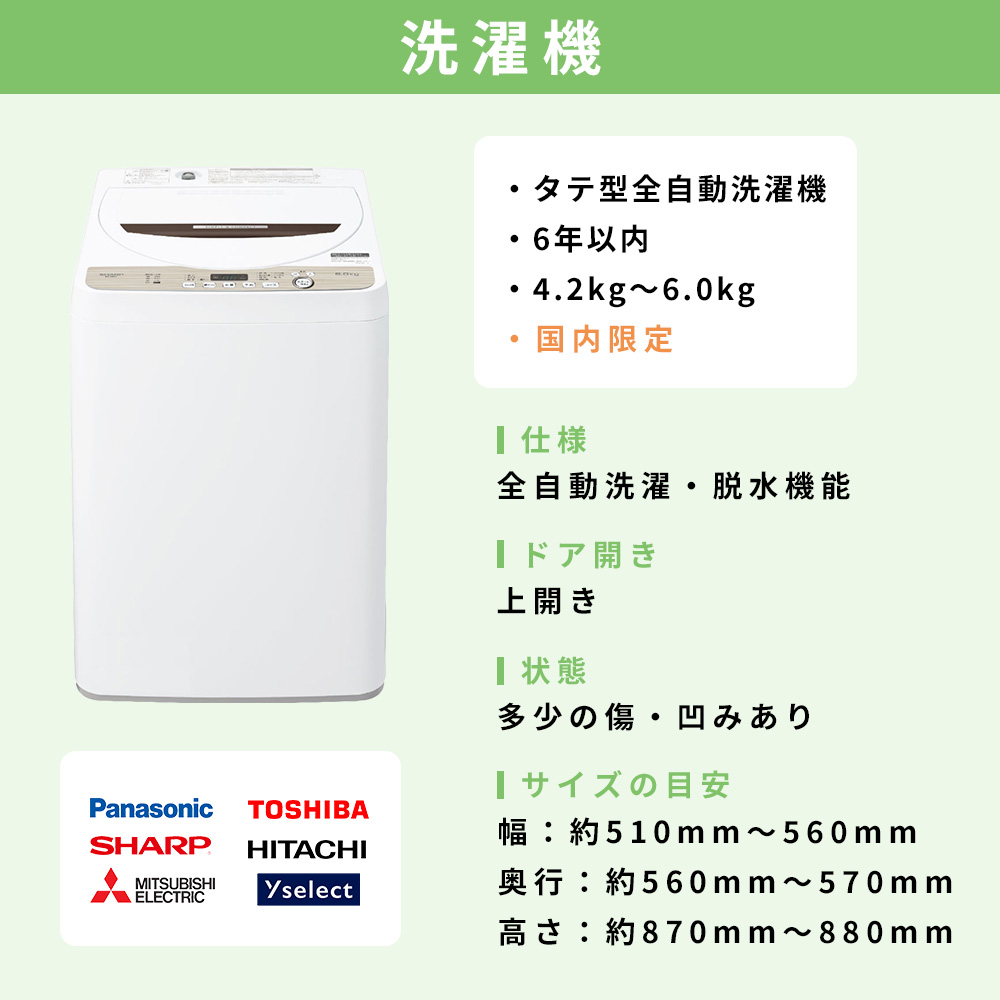 中古家電セット 一人暮らし 2点 冷蔵庫 洗濯機 国内メーカー 限定