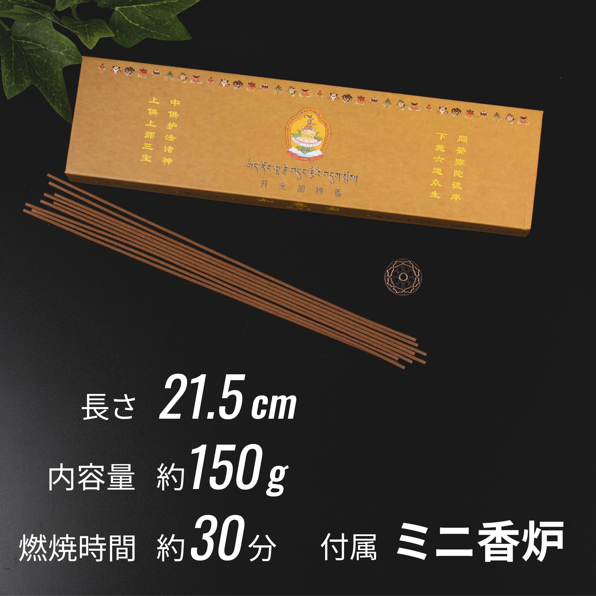 如意宝 純檀王 チベット香 お香 最強 浄化 ミニお香立てセット 買って