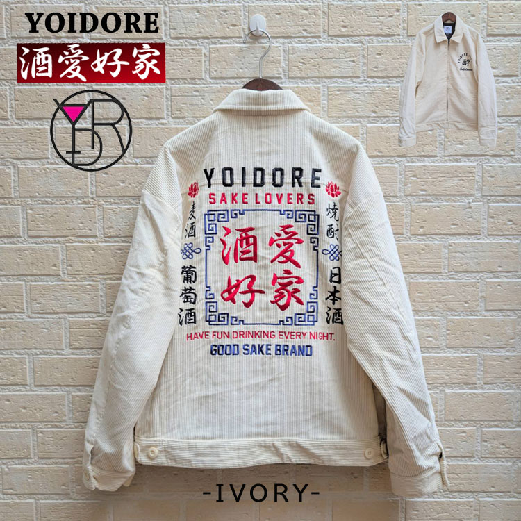 YOIDORE 酒愛好家 コーデュロイ 刺繍 ロゴ ジャケット ジップアップ